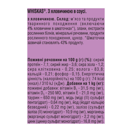 Консерви для котів Whiskas з яловичиною в соусі 400 г (5900951305382)