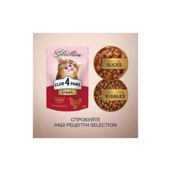 Вологий корм для кішок Club 4 Paws Selection Плюс Смужки з куркою в соусі 85 г (4820215368094)
