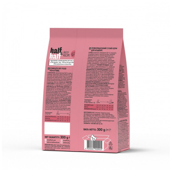 Сухий корм для кішок Half&Half для кошенят з яловичиною 300 г (4820261920925)