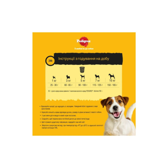 Сухий корм для собак Pedigree для малих порід з яловичиною та овочами 12 кг (5998749120910)