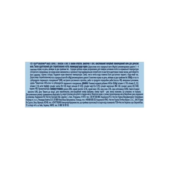 Вологий корм для кішок Purina Felix Sensations Sauces з лососем у соусі зі смаком креветок 85 г (7613039836026)