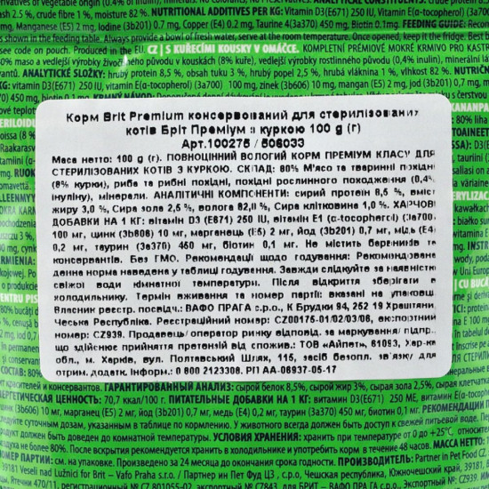 Вологий корм для кішок Brit Premium Cat Pouches Chicken Slices for Sterilised 100 г (8595602506033)