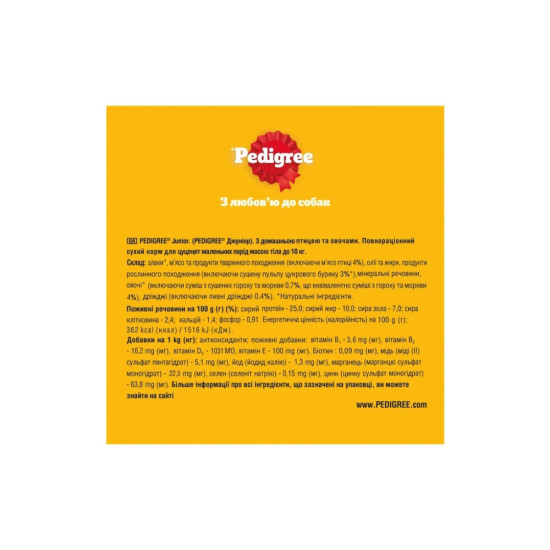 Сухий корм для собак Pedigree для цуценят малих порід з птицею та овочами 7 кг (5998749145210)