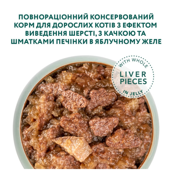 Вологий корм для кішок Optimeal з ефектом виведення шерсті з качкою та печінкою в желе 85 г (4820215364027)