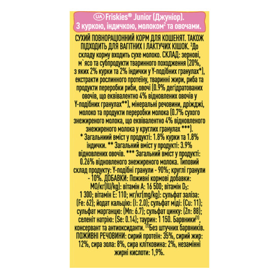 Сухий корм для кішок Purina Friskies Junior з куркою, молоком і овочами 300 г (7613031868360)