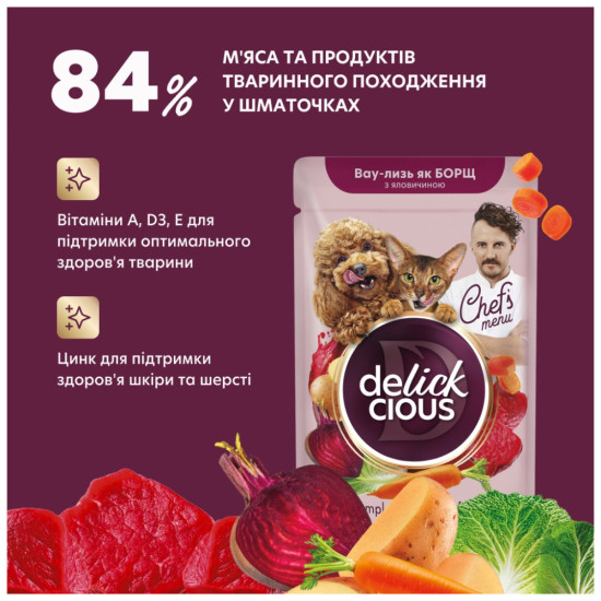Вологий корм для кішок Delickcious борщ з яловичиною 85 г (4820269147027)