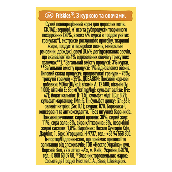 Сухий корм для кішок Purina Friskies з куркою та овочами 300 г (7613031868247)