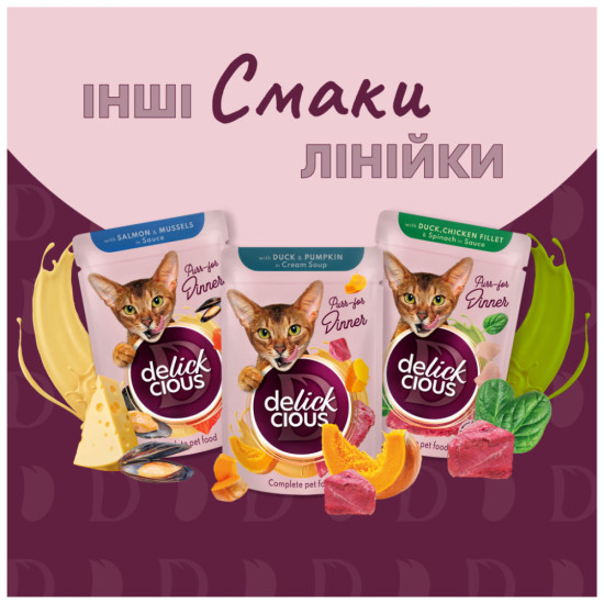 Вологий корм для кішок Delickcious Шматочки з ягнятиною, курячим філе і квасолею спаржевою в желе 85 г (4820269143128)