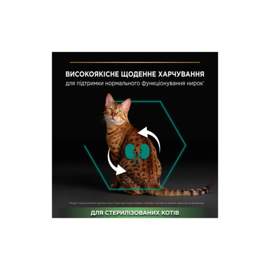 Сухий корм для кішок Purina Pro Plan Sterilised Adult 1+ Renal Plus Для дорослих стерилізованих З індичкою 400 г (7613033564673)