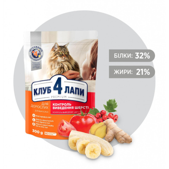 Сухий корм для кішок Club 4 Paws Преміум. З ефектом виведення шерсті 300 г (4820083909313)