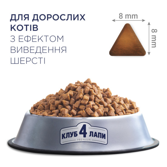 Сухий корм для кішок Club 4 Paws Преміум. З ефектом виведення шерсті 300 г (4820083909313)