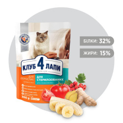 Сухий корм для кішок Club 4 Paws Преміум. Для стерилізованих 300 г (4820083909252)