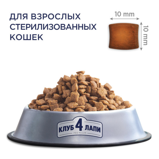 Сухий корм для кішок Club 4 Paws Преміум. Для стерилізованих 300 г (4820083909252)