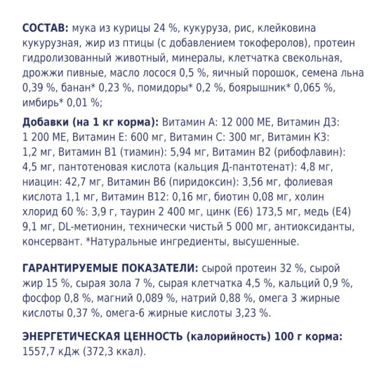 Сухий корм для кішок Club 4 Paws Преміум. Для стерилізованих 300 г (4820083909252)