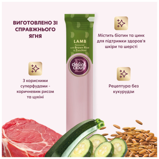 Ласощі для котів Delickcious ягня з додаванням коричневого рису та цукіні 4х15 г (4820269145368)