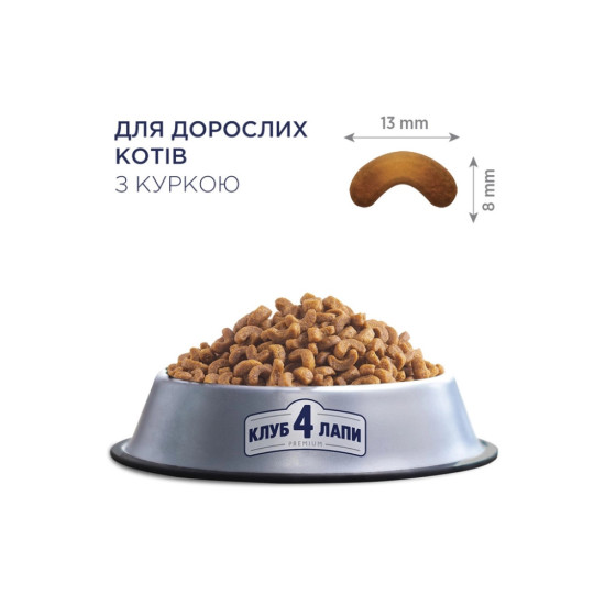 Сухий корм для кішок Club 4 Paws Преміум. Зі смаком курки 900 г (4820083909139)