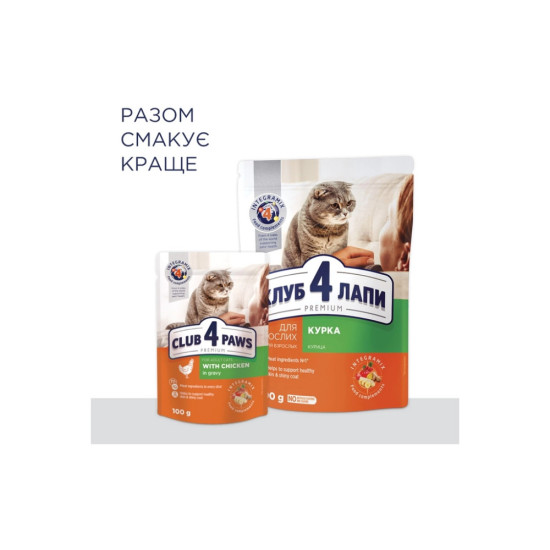 Сухий корм для кішок Club 4 Paws Преміум. Зі смаком курки 900 г (4820083909139)