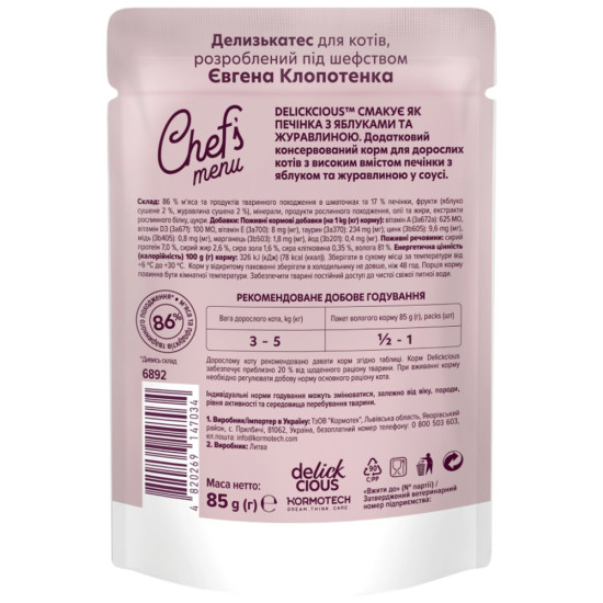 Вологий корм для кішок Delickcious печінка з яблуками та журавлиною 85 г (4820269147034)