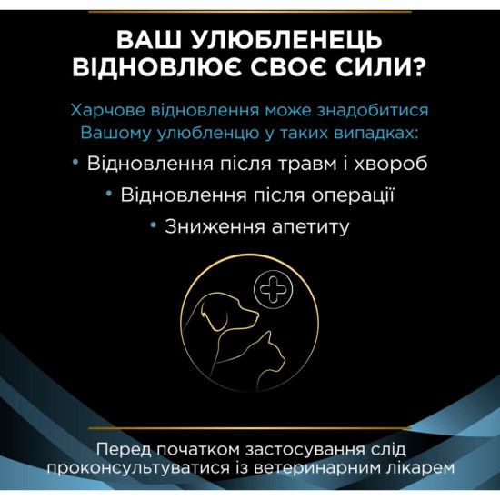 Вологий корм для кішок Purina Pro Plan Veterinary Diets CN Convalescence Одужання після операцій Мус для котів та собак 195 г (8445290092939)