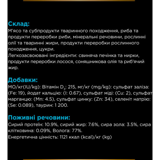 Вологий корм для кішок Purina Pro Plan Veterinary Diets CN Convalescence Одужання після операцій Мус для котів та собак 195 г (8445290092939)