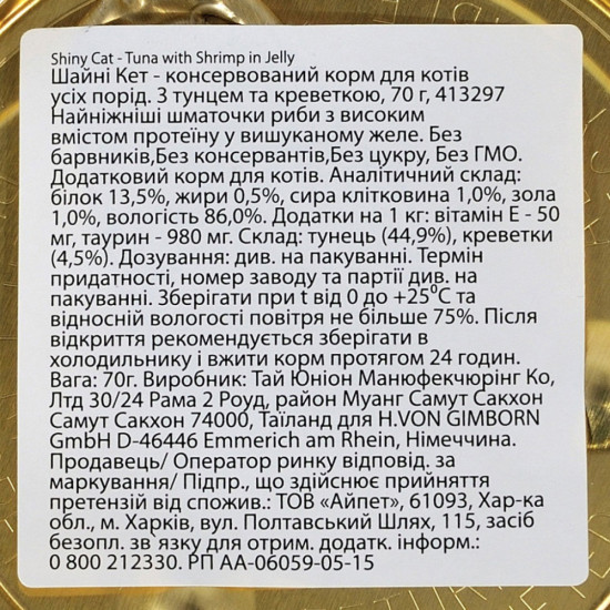 Консерви для котів GimCat Shiny Cat З тунцем та креветками в желе 70 г (4002064413297)