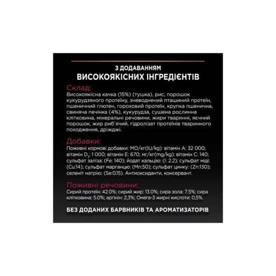 Сухий корм для кішок Purina Pro Plan для стерилізованих/кастрованих з качкою і печінкою 1.5 кг (7613036732369)