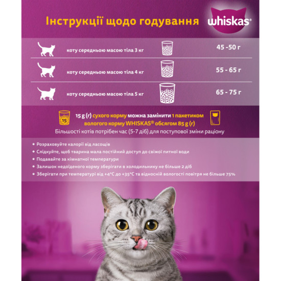 Сухий корм для кішок Whiskas з яловичиною 800 г (5998749144145)