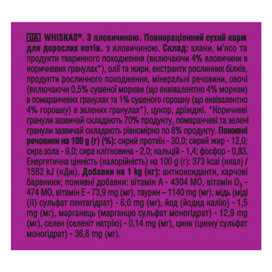 Сухий корм для кішок Whiskas з яловичиною 800 г (5998749144145)