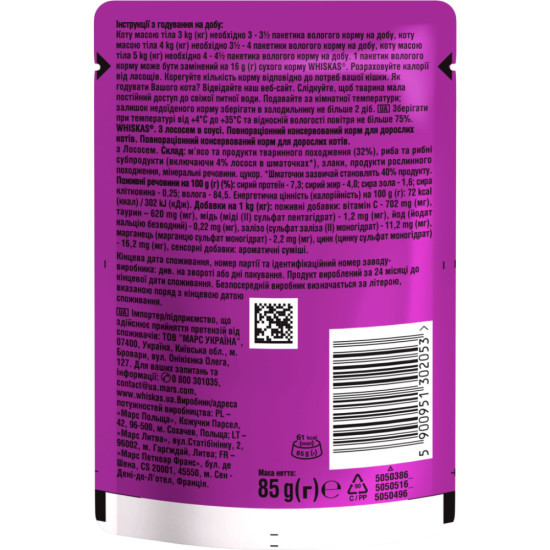 Вологий корм для кішок Whiskas Лосось у соусі 85 г (5900951302053)