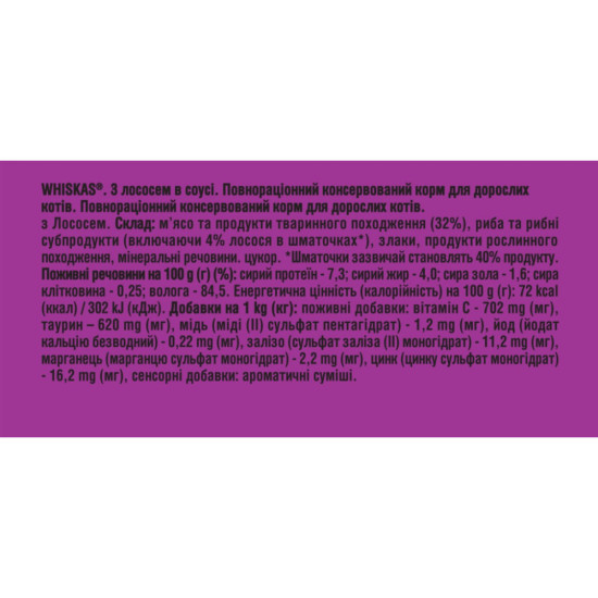 Вологий корм для кішок Whiskas Лосось у соусі 85 г (5900951302053)