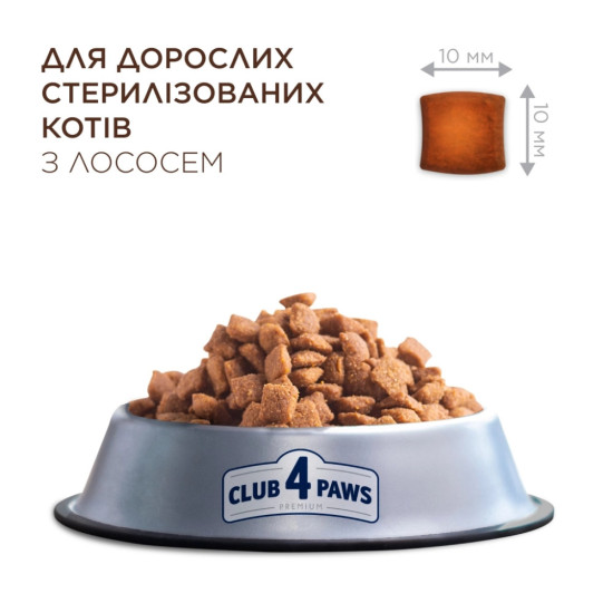 Сухий корм для кішок Club 4 Paws Преміум Sterilised з лососем 2 кг (4820269144798)