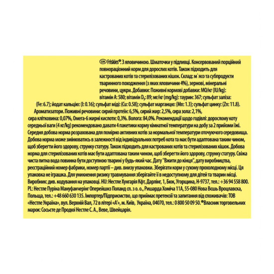 Вологий корм для кішок Purina Friskies шматочки у підливі з яловичиною 85 г (7613036962216)